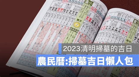 2023火化吉日|中國農民曆: 黃道吉日擇取, 農曆轉換, 節日, 24節氣, 中國老黃歷